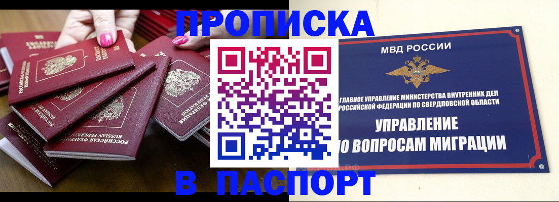 временная регистрация недорого в Омской области